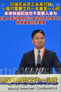 刘强东现身乌镇严沉信号