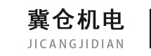 河北J9九游会机电设备有限公司
